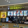 100時間カレー MARK IS 福岡ももち店