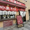駅ラーメン 深だし中華そば