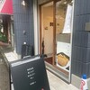 目黒ひいらぎ 学芸大学東口店