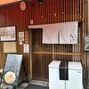 寿製麺 よしかわ 西台駅前店