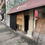ごはんや 晴ちゃん - 