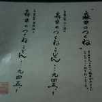 山元麺蔵 - 森井のつくねシリーズ