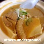 ぐっさん - 特製煮込鍋