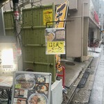 丸はし総本店 - 