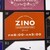 ZINO - 料理写真: