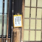 しま彰 - この日は13時に店じまい。