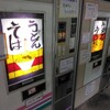 丸美屋自販機コーナー
