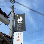アメイロビストロアルル - 