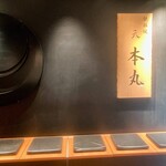 鉄板焼 天 本丸 - 店外観