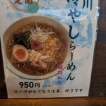 らーめん成川 - 