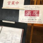 とんかつと、しゃぶしゃぶ。黒豚ふくや - 満席案内