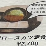 とんかつ 川久 - いちばん高いのは上黒豚ヒレ定食の3,000円