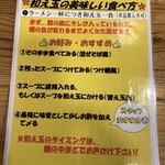 まほろば - 和え玉のおすすめの食べ方