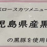 とんかつ 川久 - 