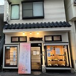 とんかつ 川久 - 店舗外観