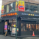 ハンバーグは飲み物。 - 