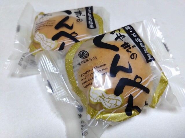 大好きな「くんぺん」に再会できました。』by ◇◇くまパンダ 