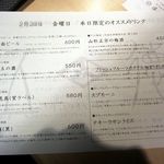 五徳 - 本日限定のオススメドリンク