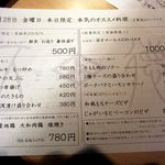 五徳 - 本日限定　本気のオススメ料理