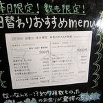 五徳 - 店頭のおすすめmenu