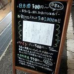 五徳 - 店頭の黒板