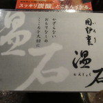 囲炉裏 温石 - おもてなしのこころです