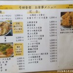 弓田食堂 - 
