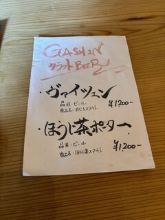 h Gashin - クラフトビールメニュー
