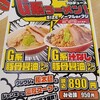 大阪ふくちぁんラーメン 鶴見店