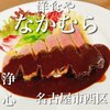 洋食や なかむら