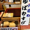 補陀洛本舗 石屋町店