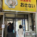 お食事処おさない - 