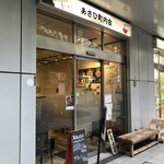 あさひ町内会 - 