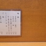 中華そば うえまち - メニュー