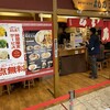 みそラーメンのよし乃 札幌アピア店