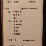 天ぷら 京星 - ドリンクメニュー