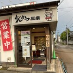 Tonkatsu Sanjou - 