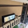 料亭滝川 - 