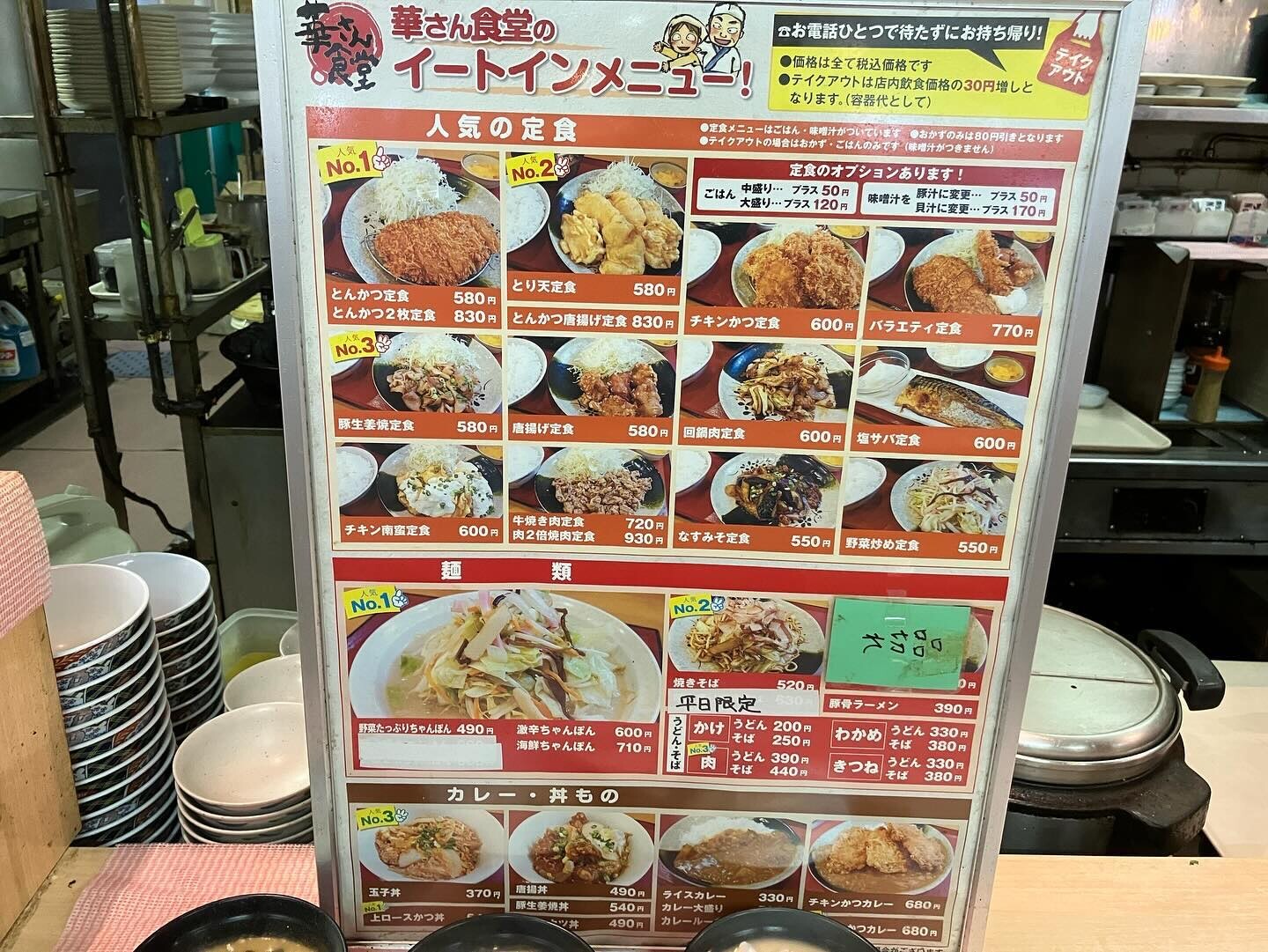 華 さん 食堂