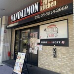 南大門キッチン - 