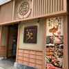 寿司・海鮮 うお三昧きじま 戸塚駅前店