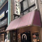 とんかつ いわしろ - 