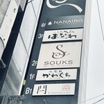 心斎橋かわぐち - 