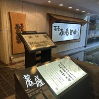 麓屋 京王プラザホテル - 