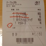 珈琲所コメダ珈琲店 - お勘定書