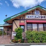 珈琲所コメダ珈琲店 - 店舗