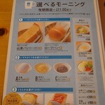珈琲所コメダ珈琲店 - メニュー