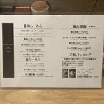 らーめんMAIKAGURA - 