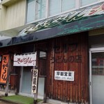 浅月 - 店舗