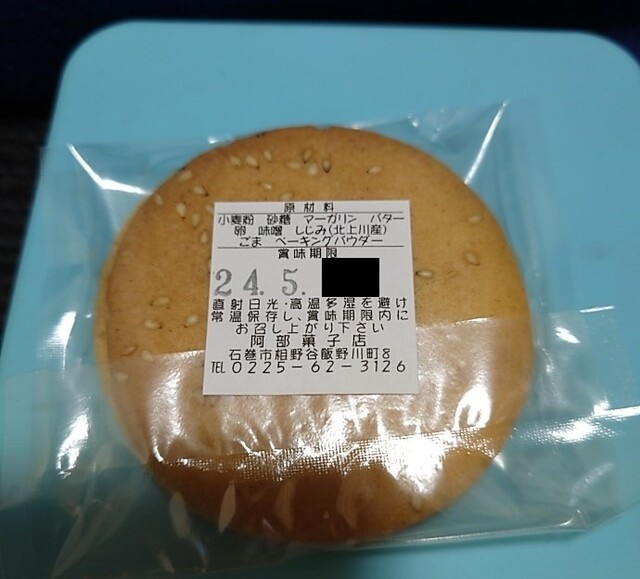 阿部菓子店 - 鹿又（和菓子）の写真